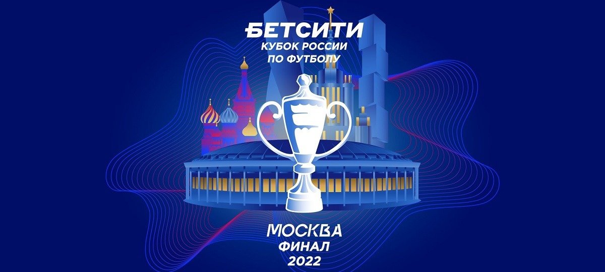 Билеты на финал Кубка России по футболу поступили в открытую продажу