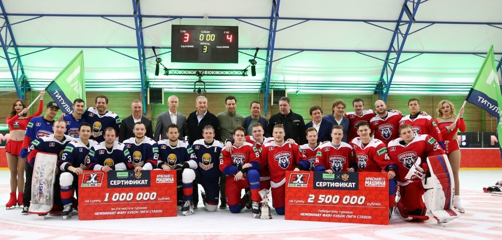Завершился первый в истории отечественного хоккея «Чемпионат ФХР – Кубок Лиги ставок 3х3»