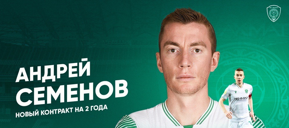 Грозненский «Ахмат» продлил контракт с ключевым игроком