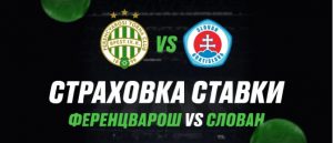 BK Astrabet strahuet stavki na match LCH Ferentsvarosh Slovan