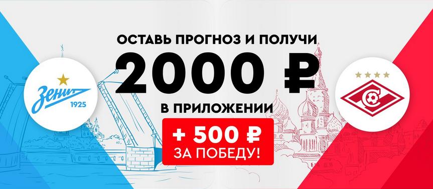БК Фонбет начисляет фрибет до 2 500 рублей за прогноз на матч за Суперкубок России