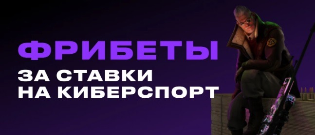 БК Pari разыгрывает фрибеты до 5 000 рублей за ставки на киберспорт