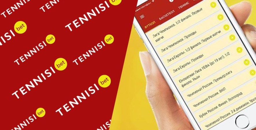 БК Тенниси обновила приложение для iOS
