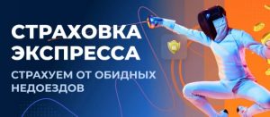 BK Zenit strahuet ekspressy klientov