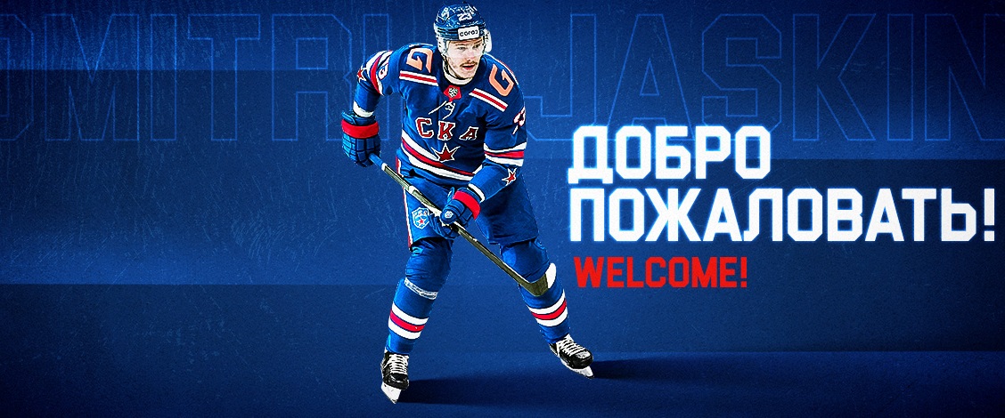 Нападающий Дмитрий Яшкин вернулся из НХЛ в КХЛ и был обменян из «Динамо» в СКА