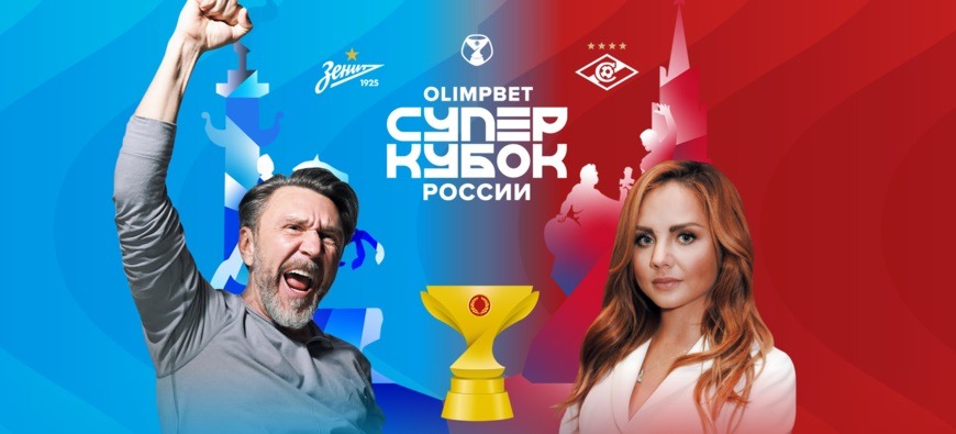 Знаете ли вы: стала известная развлекательная программа Суперкубка России по футболу 2022