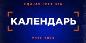 vtb calendar 2022 23