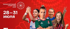 women rzd loko cup 2022