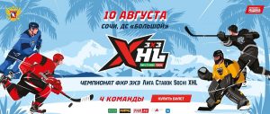Sochi XHL 3 na 3 2022