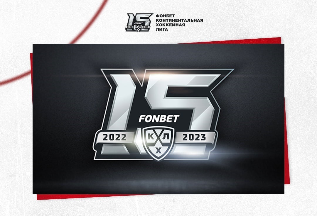 «Фонбет чемпионат КХЛ»: букмекерская компания Фонбет и КХЛ заключили соглашение о титульном партнёрстве