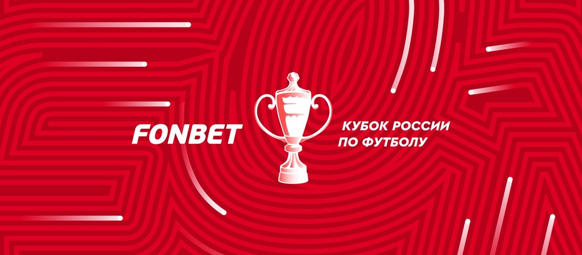 Определились все участники второго раунда Кубка России по футболу