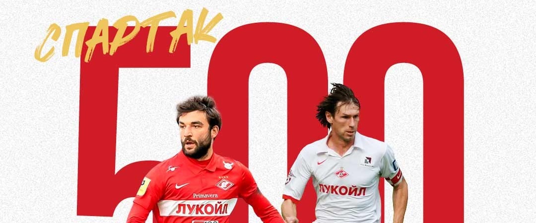 «Спартак» достиг отметки в 500 побед в чемпионате России по футболу