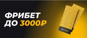 BK Melbet nachislyaet fribet do 3 000 rublej