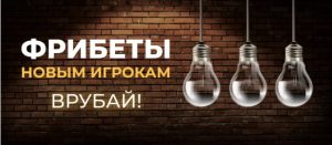 BK Zenit nachislyaet fribet 500 rublej za registratsiyu v mobilnom prilozhenii