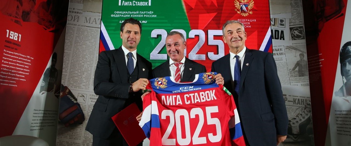 БК Лига Ставок и Федерация хоккея России объявили о продлении плодотворного сотрудничества