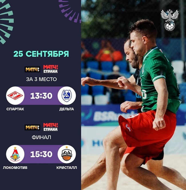 rus cup 2022 beach soccer rasp final