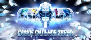 BK 1hStavka razygryvaet tsennye prizy za stavki na KHL