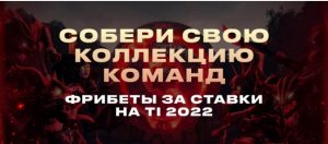 BK Pari nachislyaet fribety do 10 000 rublej za stavki na turnir po Dota 2