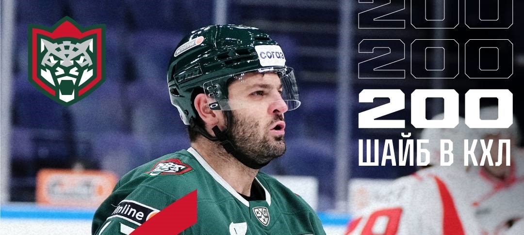 Александр Радулов достиг отметки в 200 заброшенных шайб в КХЛ и стал второй звездой матча с «Автомобилистом»
