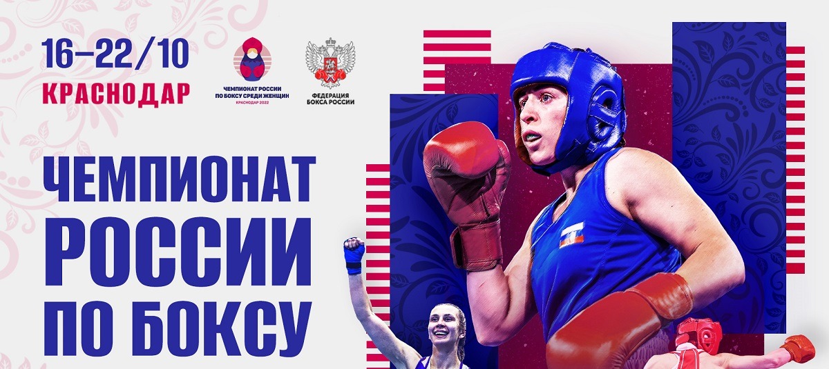 Анонсировано проведение чемпионата России по боксу среди женщин