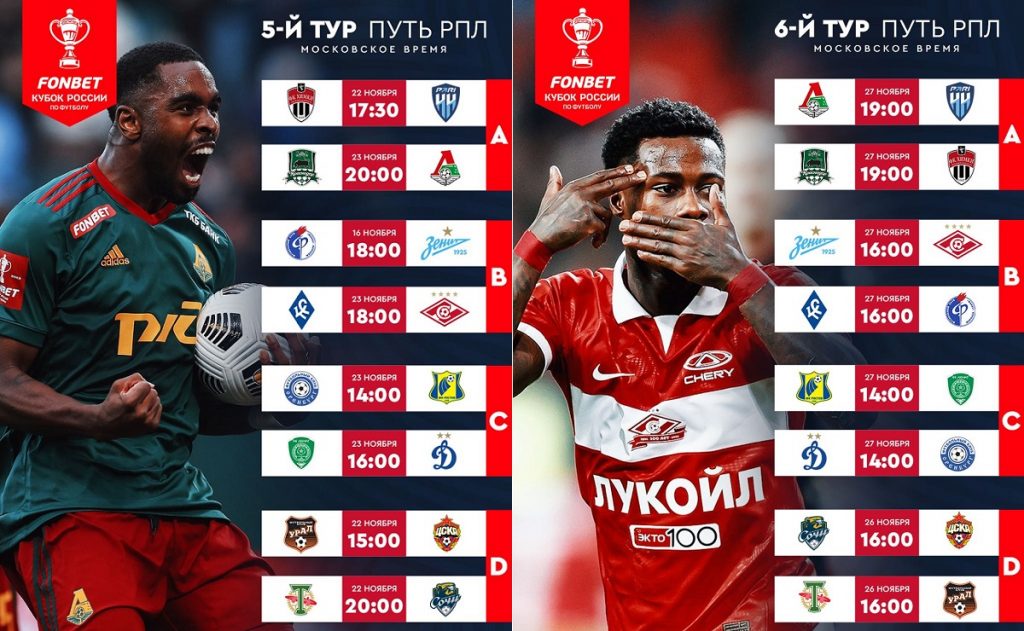 rus cup 2022 5 i 6 tur kalendar