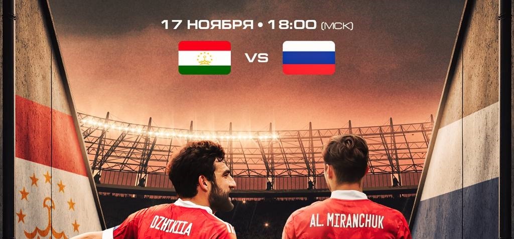 Официально! Сборная России по футболу в середине ноября проведёт товарищеский матч с командой Таджикистана