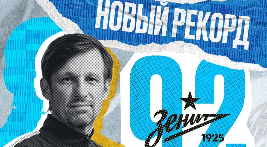 Сергей Семак стал самым успешным тренером «Зенита» в рамках чемпионатов России по футболу