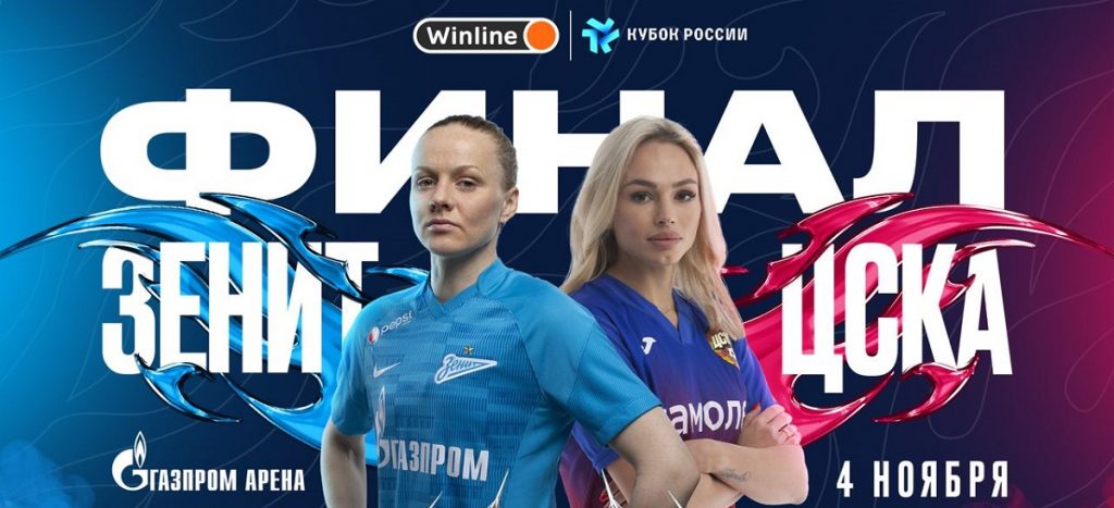 zenit cska rus woman cup final 2022
