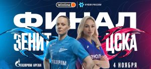 zenit cska rus woman cup final 2022