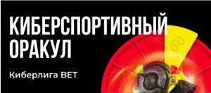 BK BetBoom razygryvaet 100 000 rublej v konkurse prognozov na Kiberligu VET