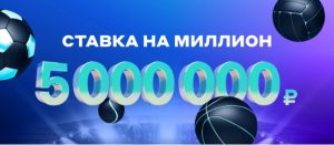 BK Betsiti nachislyaet fribety do 1 000 000 rublej za stavki na sport