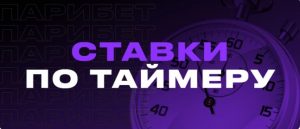 BK Pari ezhednevno razygryvaet fribety do 10 000 rublej za stavki na kibersport