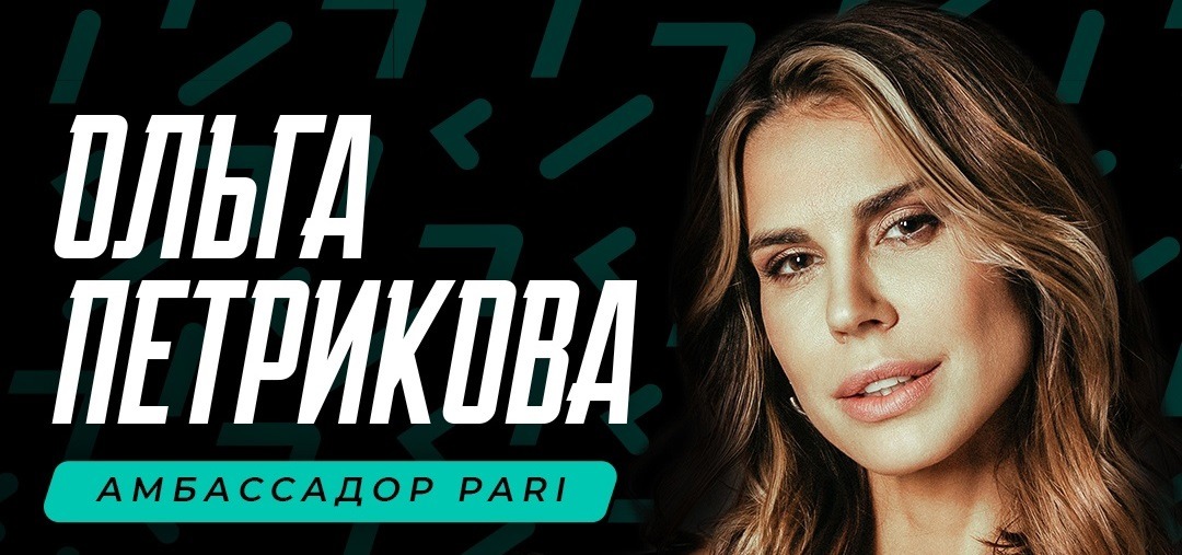 Телеведущая и бывшая спортсменка Ольга Петрикова стала амбассадором БК PARI