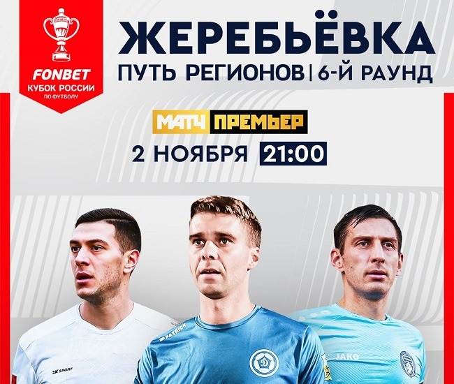 rus cup 2022 6 raund regiony zereba