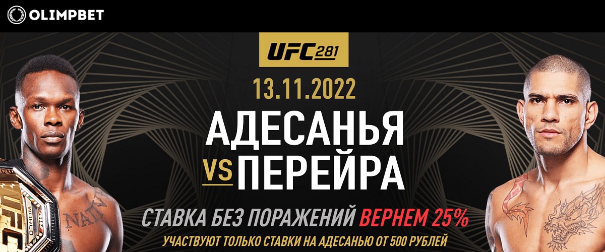 С сегодняшнего дня БК Olimpbet будет транслировать в прямом эфире турниры UFC