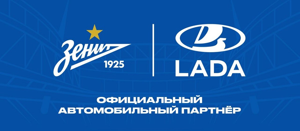 ФК «Зенит» и АО «Автоваз» объявили о начале сотрудничества