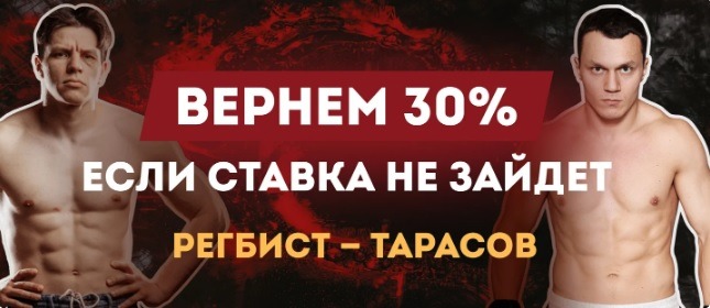 БК Олимп страхует ставки на победу «Регбиста» в поединке с Тарасовым