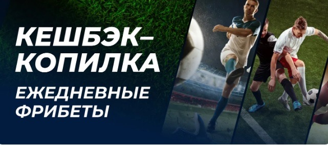 БК Зенит ежедневно начисляет фрибеты до 50 000 рублей за ставки на спорт