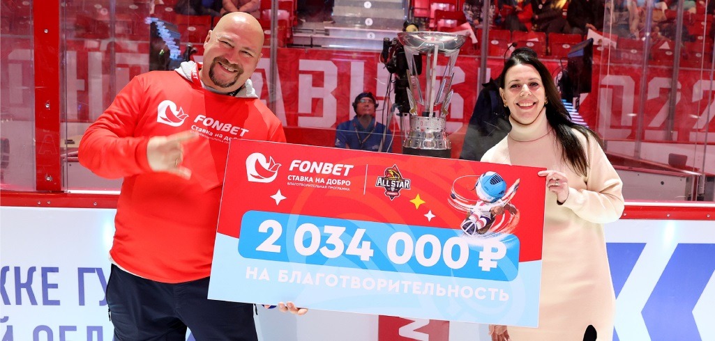 БК Фонбет в рамках акции «Голевая передача» направила 2 млн. рублей Федерации адаптивного хоккея
