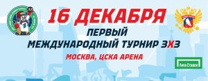 liga stavok 3 na 3 first chanel cup 2022