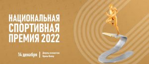 rus sport premia 2022