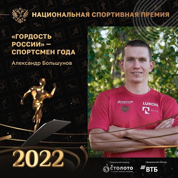rus sport premia 2022 bolsh