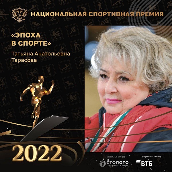 rus sport premia 2022 tarasova
