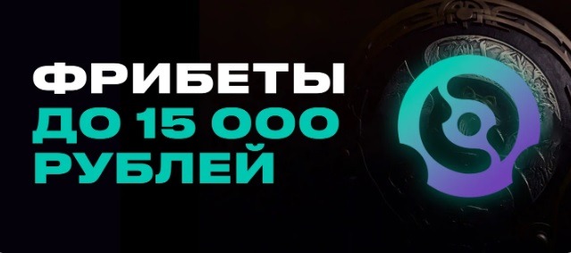 БК Pari начисляет фрибеты до 15 000 рублей за экспрессы на киберспорт