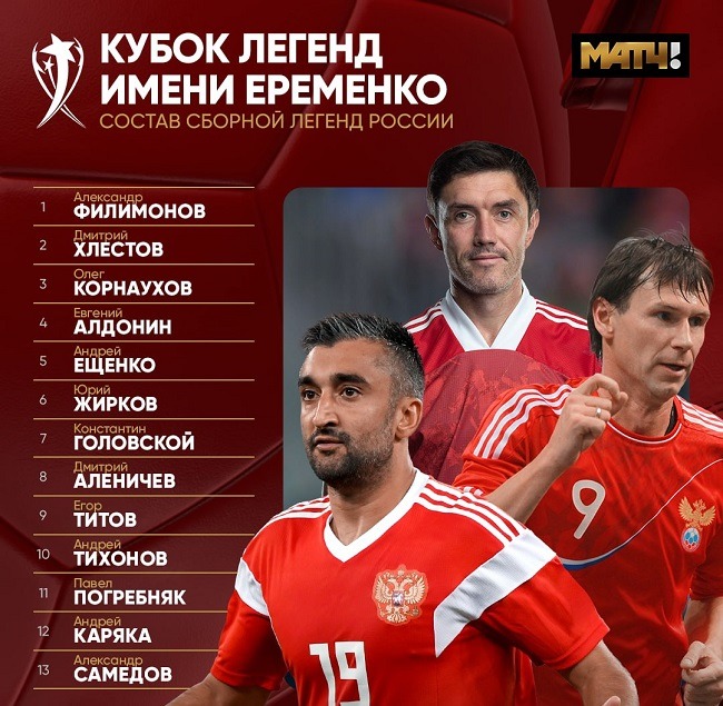 legends cup 2023 russia