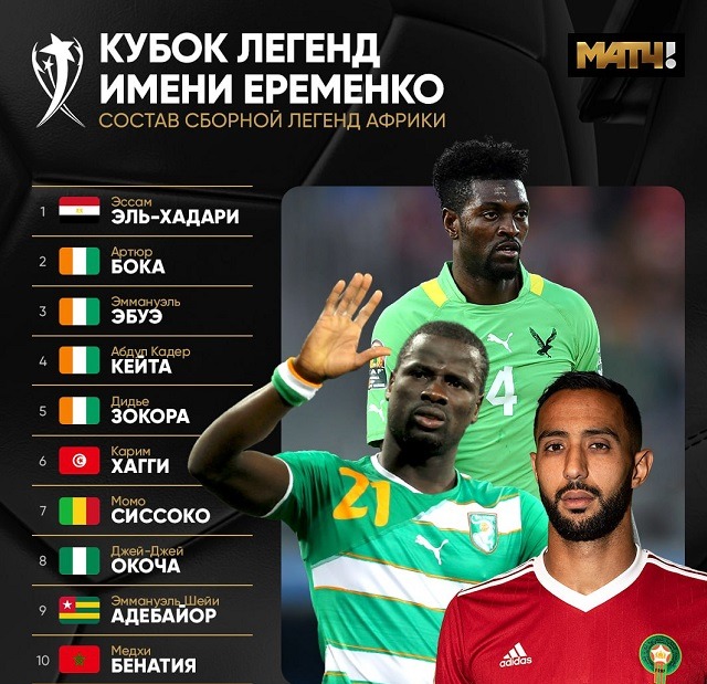 legends cup africa team 2023