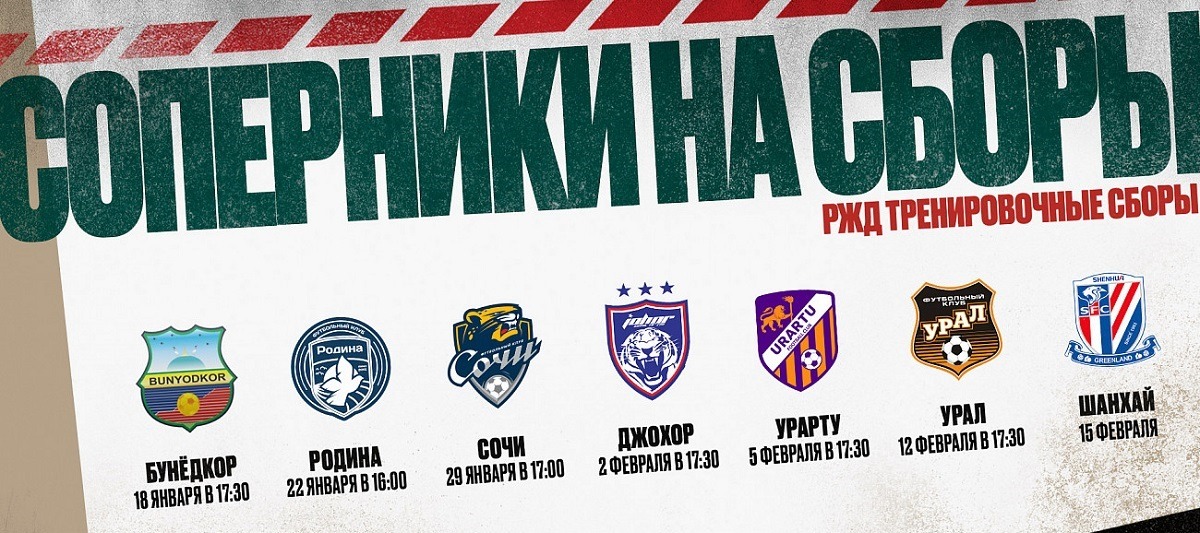 БК Фонбет бесплатно покажет все товарищеские встречи «Локомотива» на зимних сборах