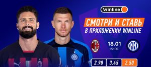 milan inter supercup 2023 winline