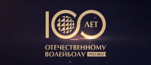 rus volley 100 let