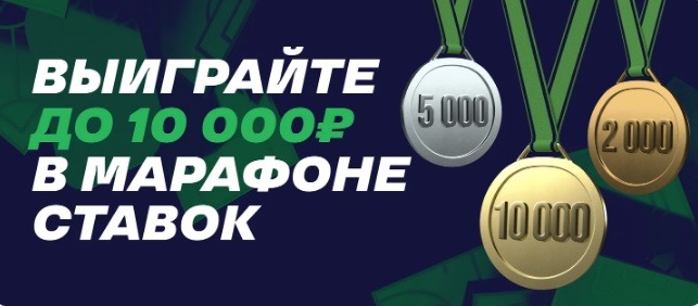 БК Лига Ставок начисляет фрибеты до 10 000 рублей за ставки на спорт